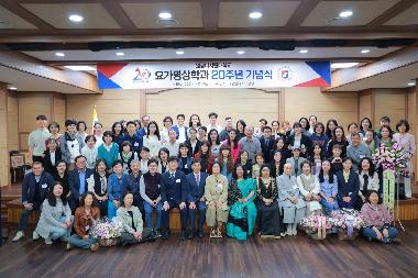 요가명상학과 20주년 기념식