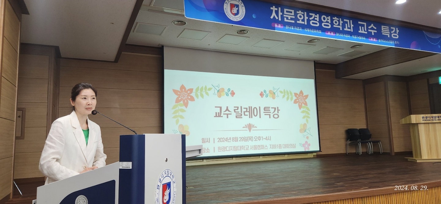 교수 릴레이특강