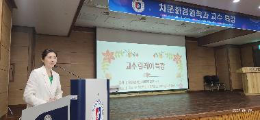 교수 릴레이특강