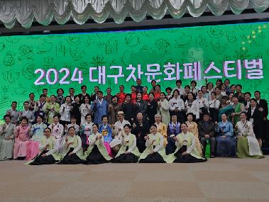 2024 제17회 대구차문화 페스티벌