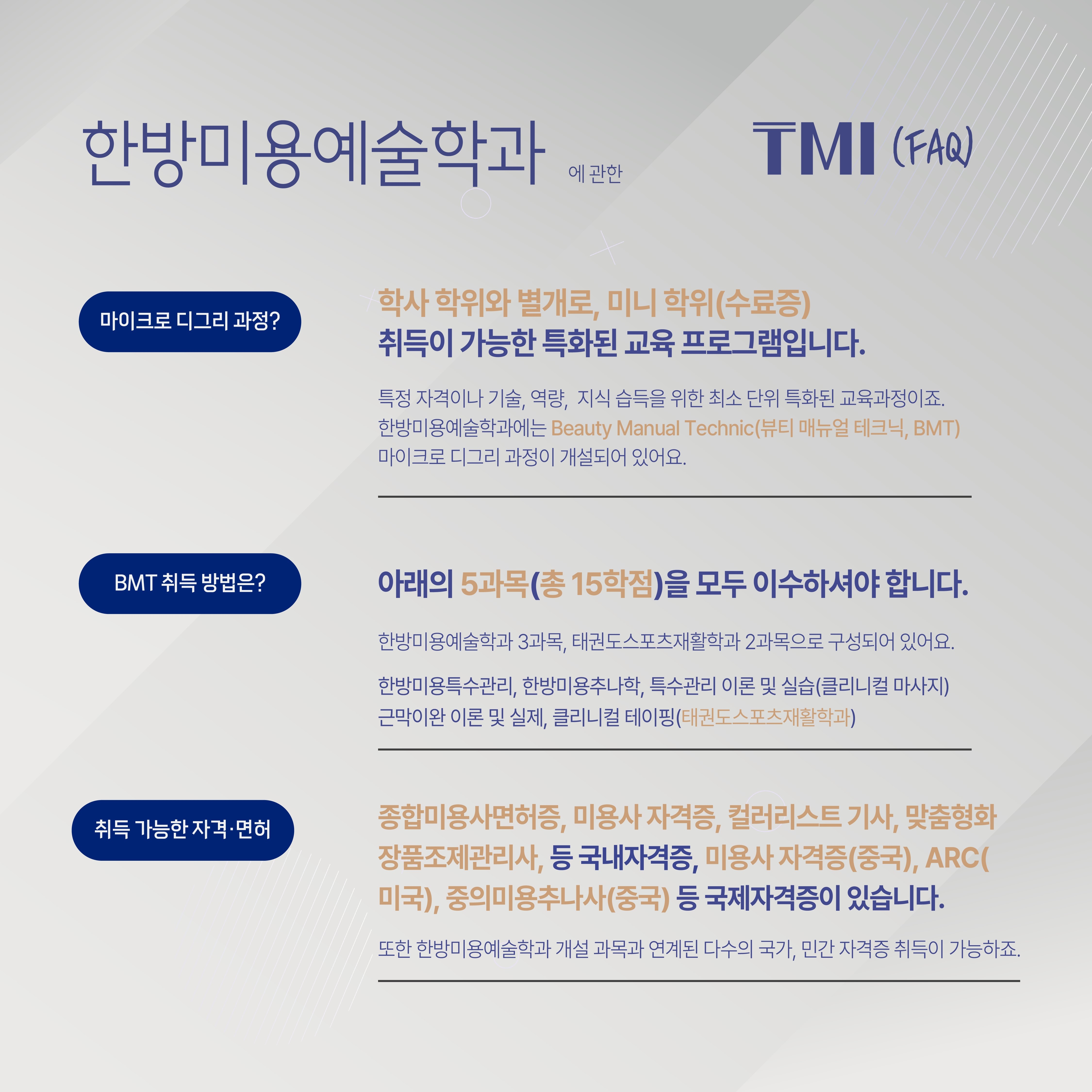 한방미용예술학과 2025-1학기 신·편입생 모집