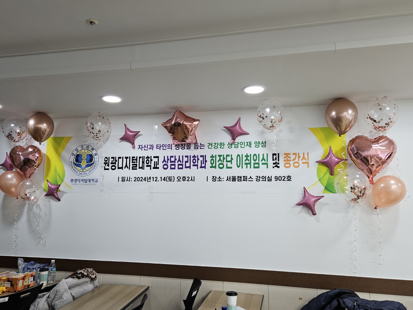 24년 2학기 종강식 및 학생회장 이취임식