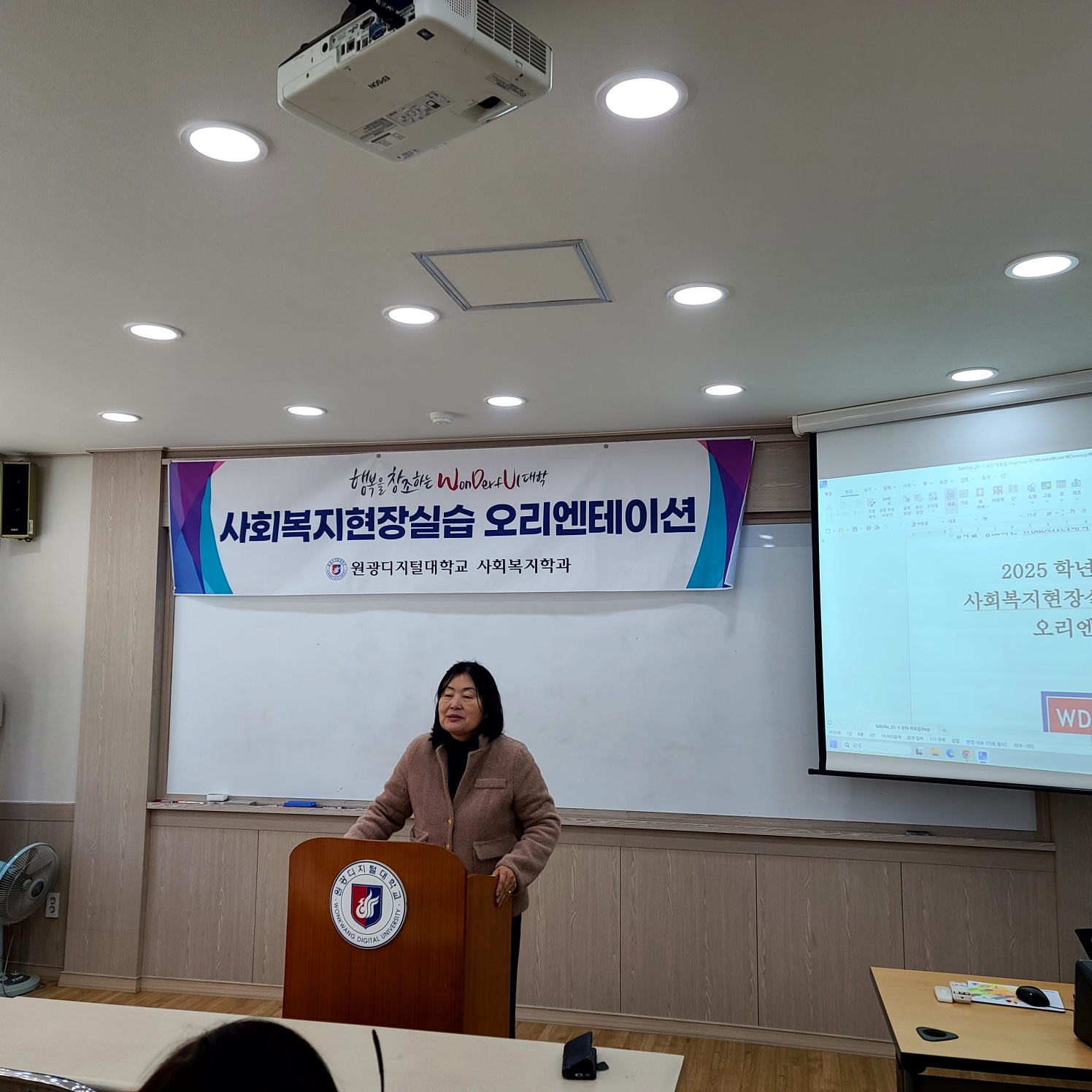 2025학년도 1학기 사회복지현장실습 오리엔테이션