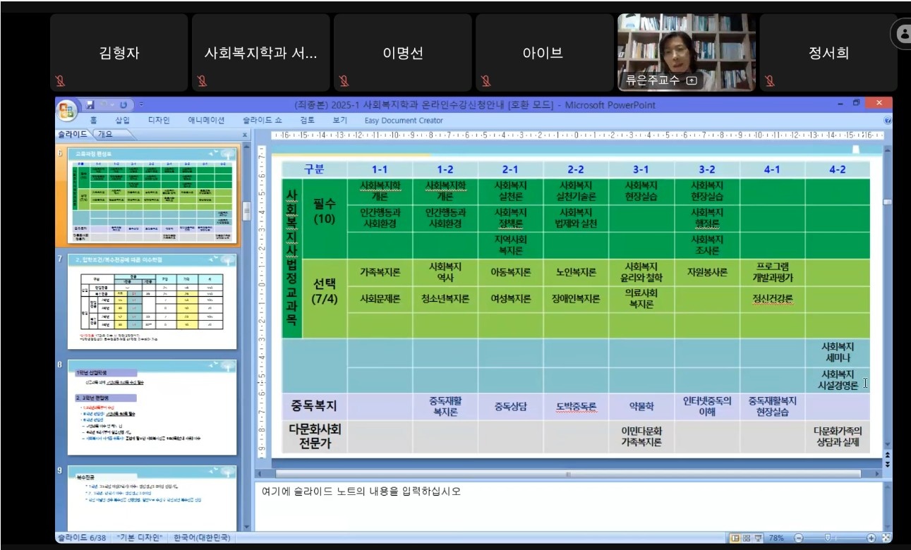 2025학년도 1학기 신편입생 온라인 오리엔테이션