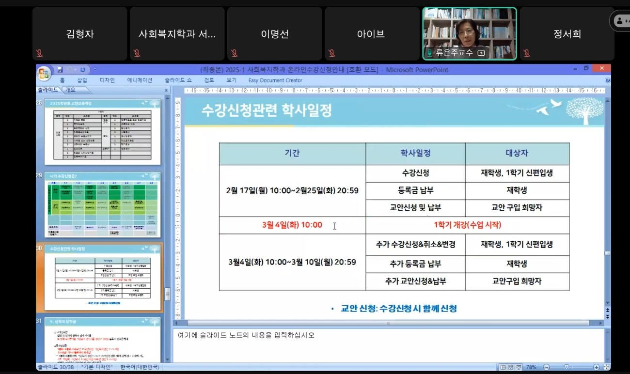 2025학년도 1학기 신편입생 온라인 오리엔테이션