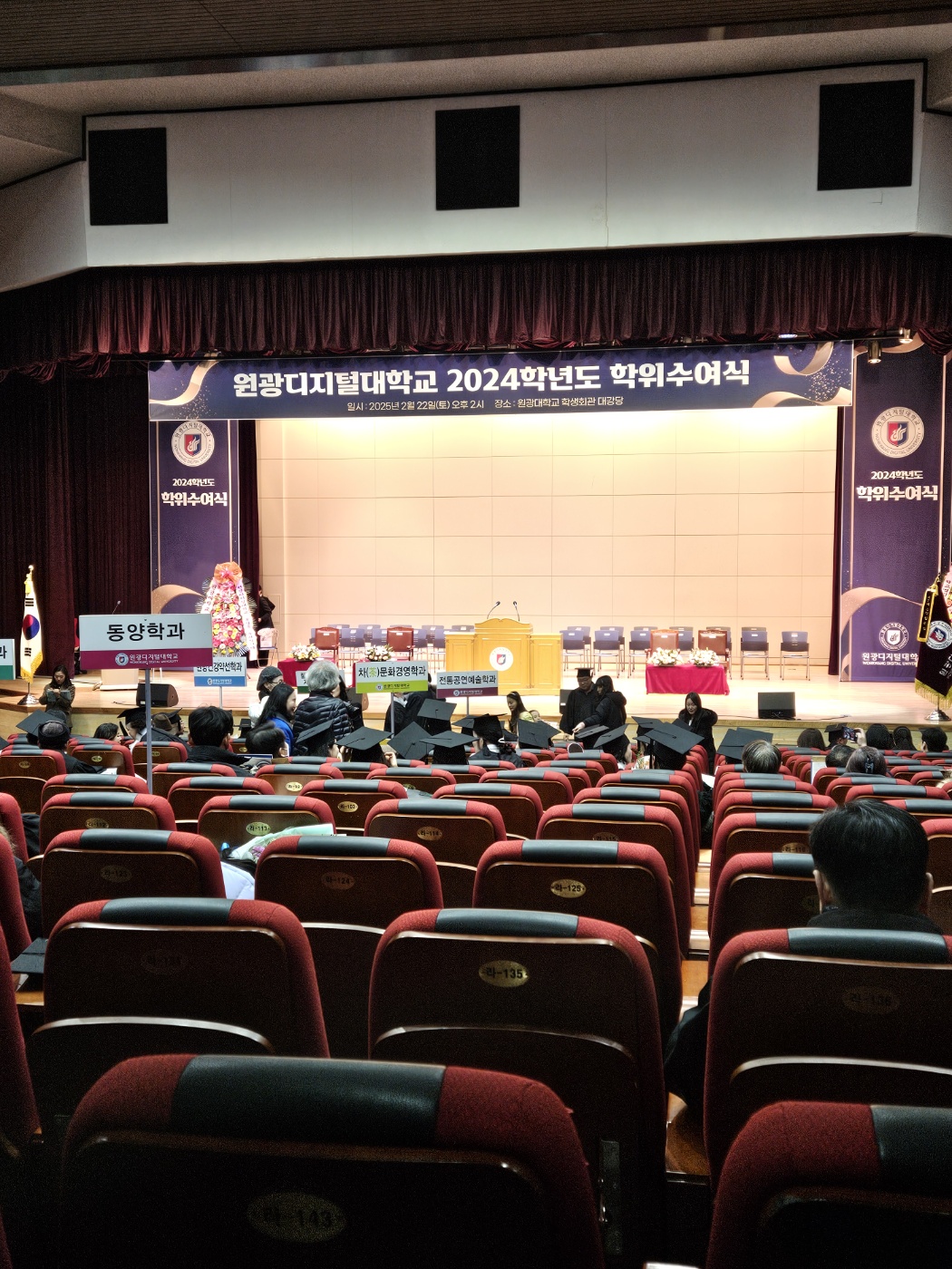 2024학년도 학위수여식