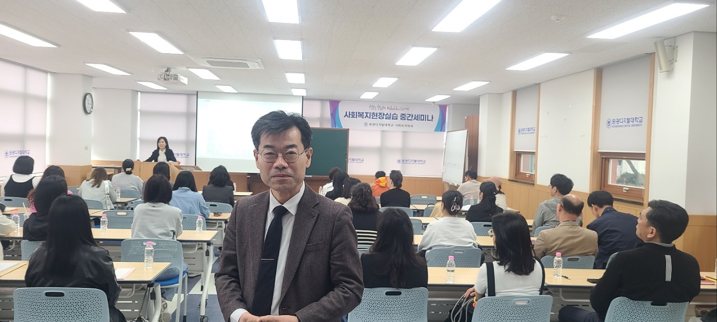 중간세미나- 사회복지현장실습