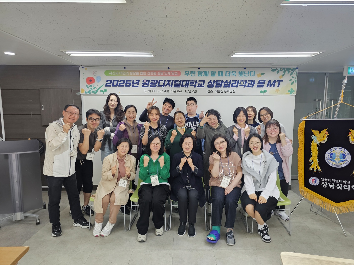 25-1학기 춘계 MT