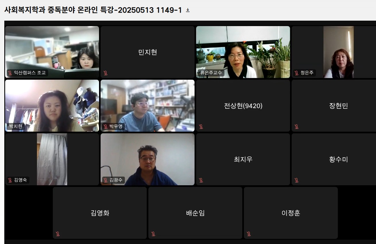 특강] 전문가 초청 중독분야 온라인 특강