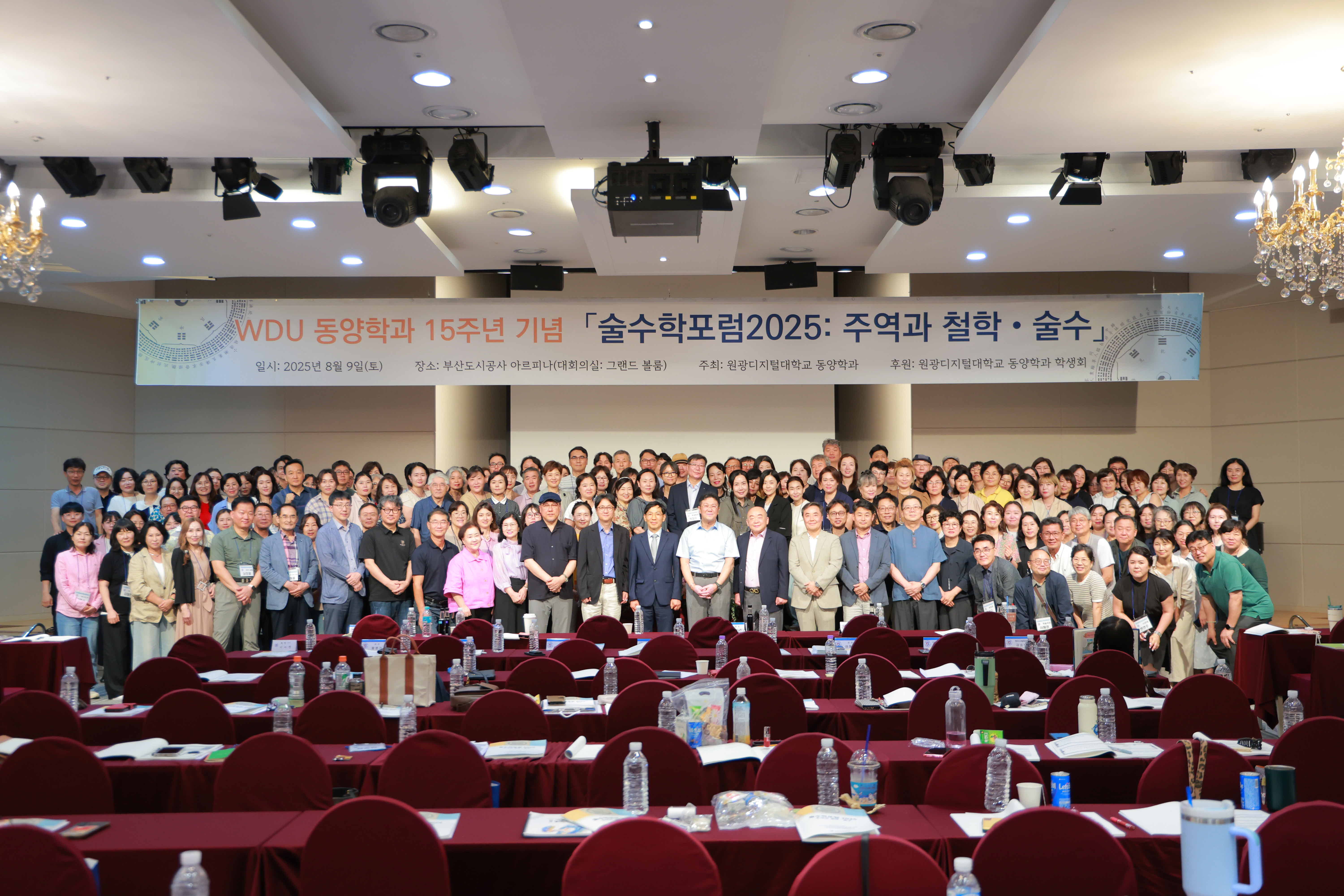 2025년 8월 9일 술수학 포럼 2025