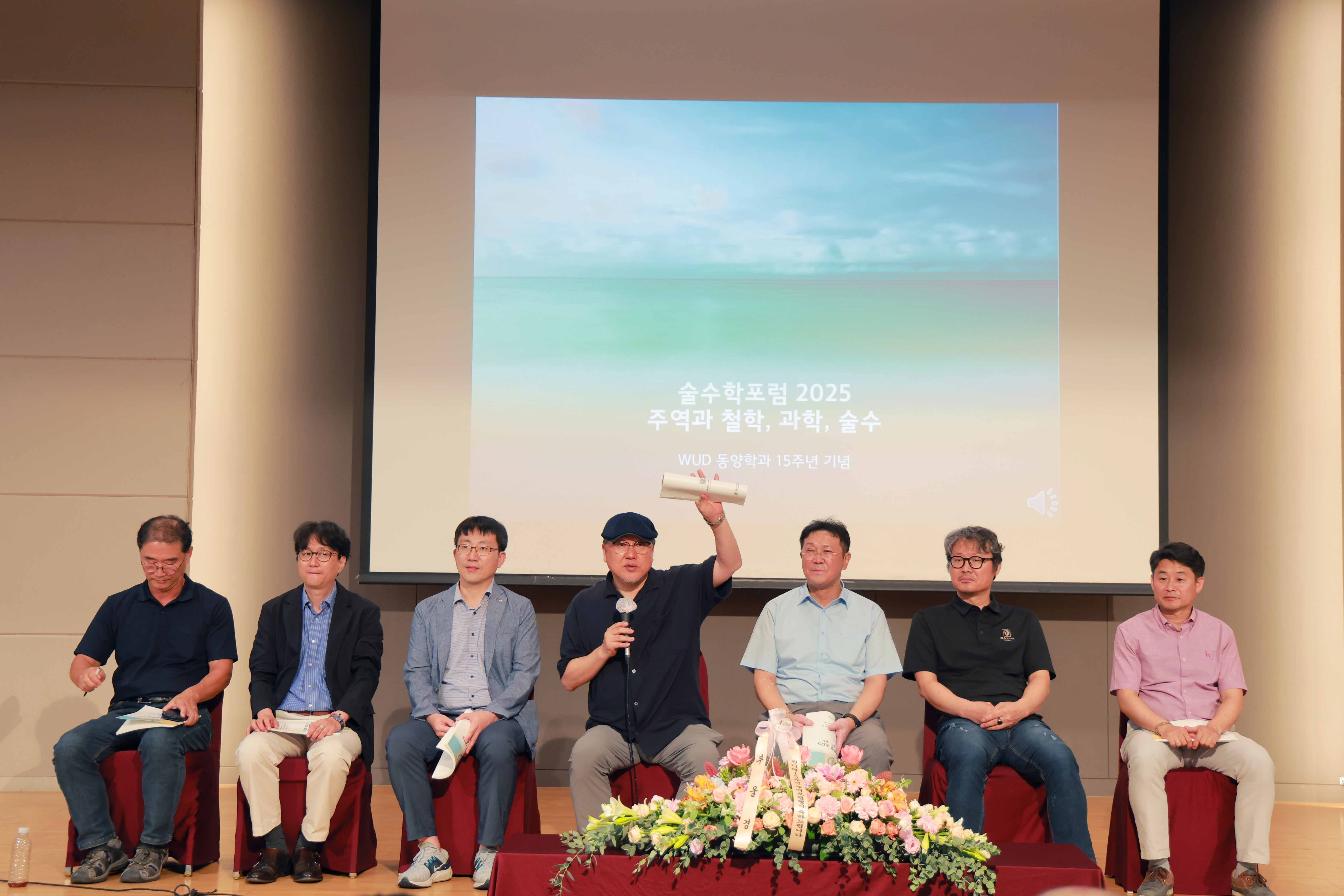 2025년 8월 9일 술수학 포럼 2025