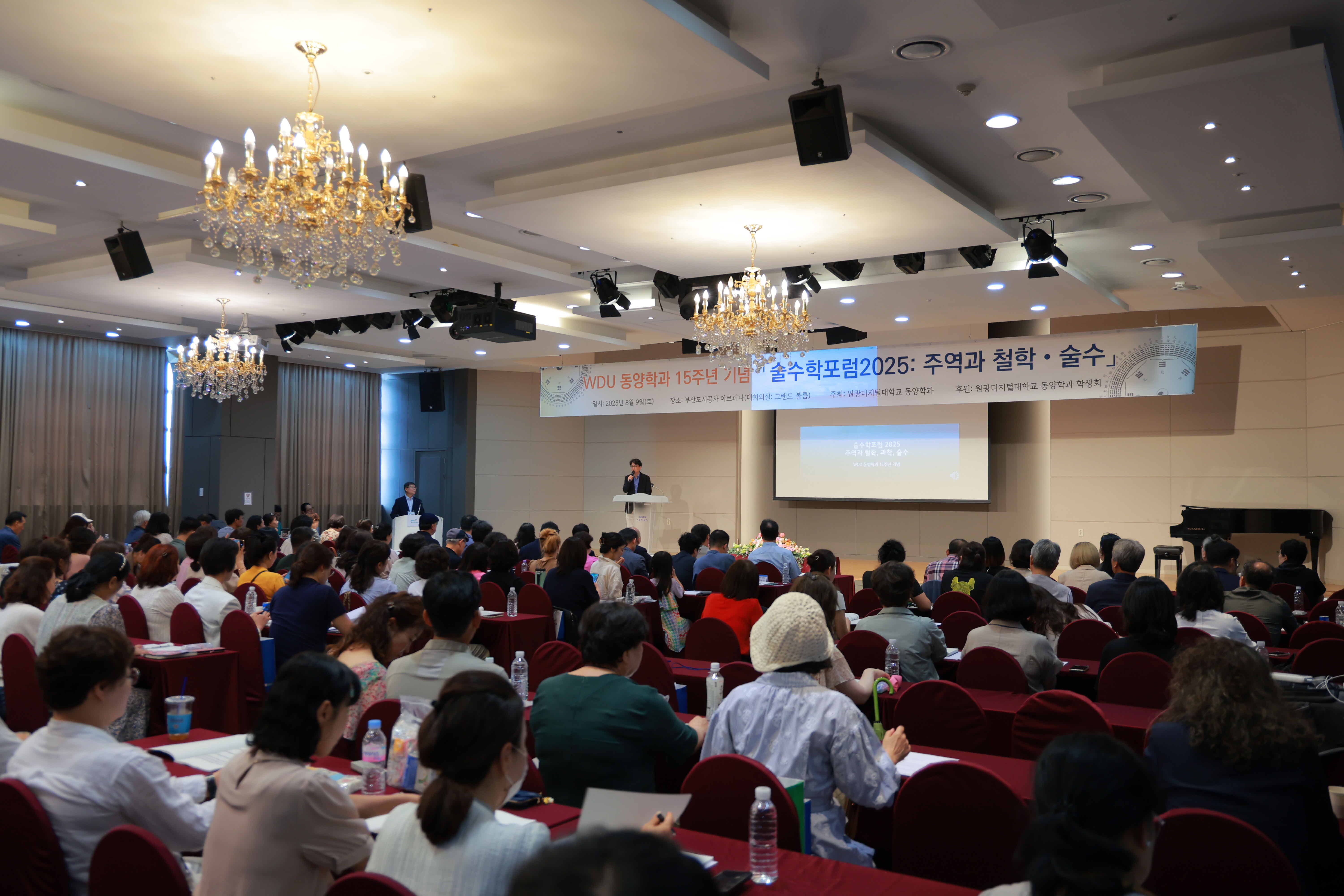 2025년 8월 9일 술수학 포럼 2025 (2)