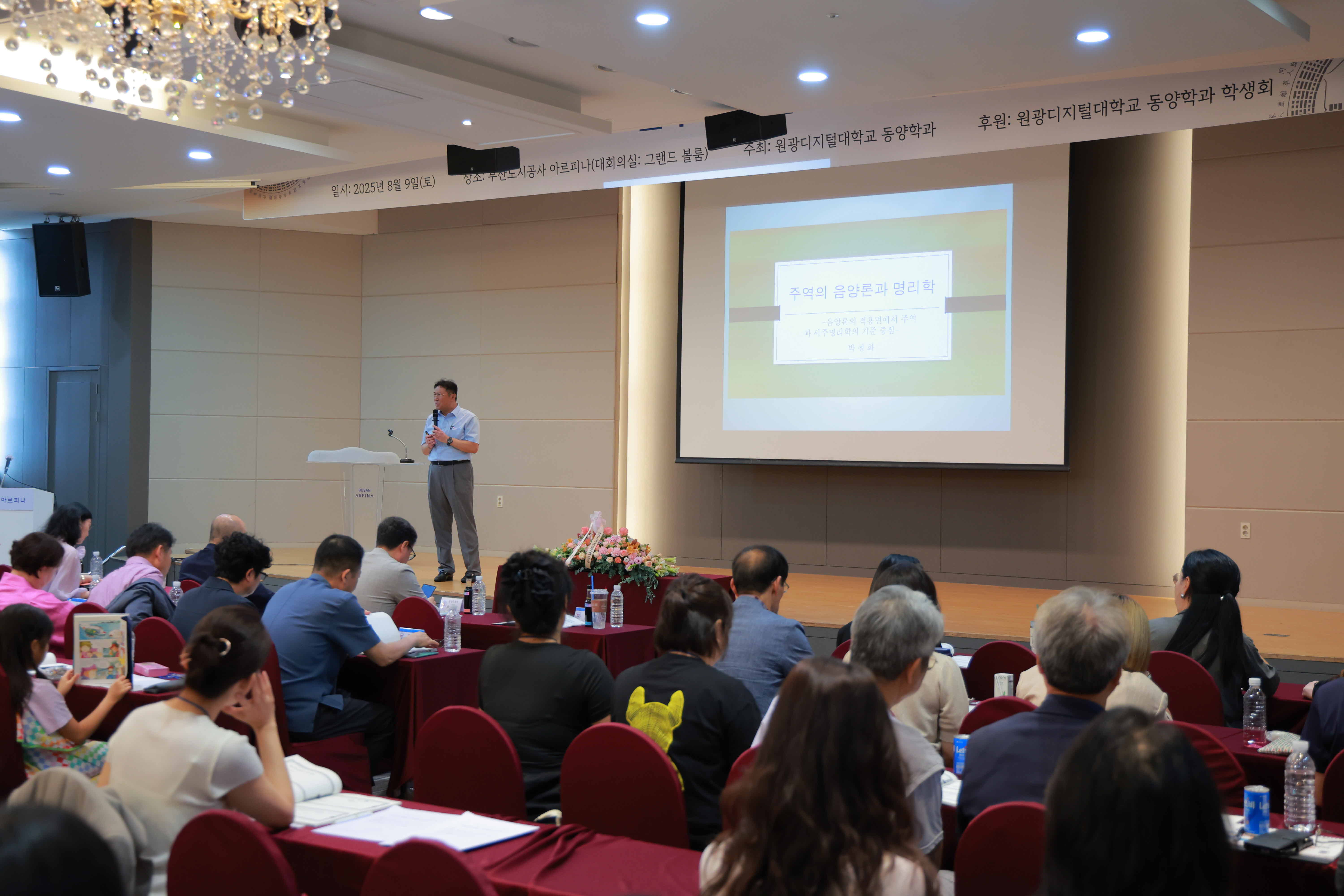 2025년 8월 9일 술수학 포럼 2025 (2)