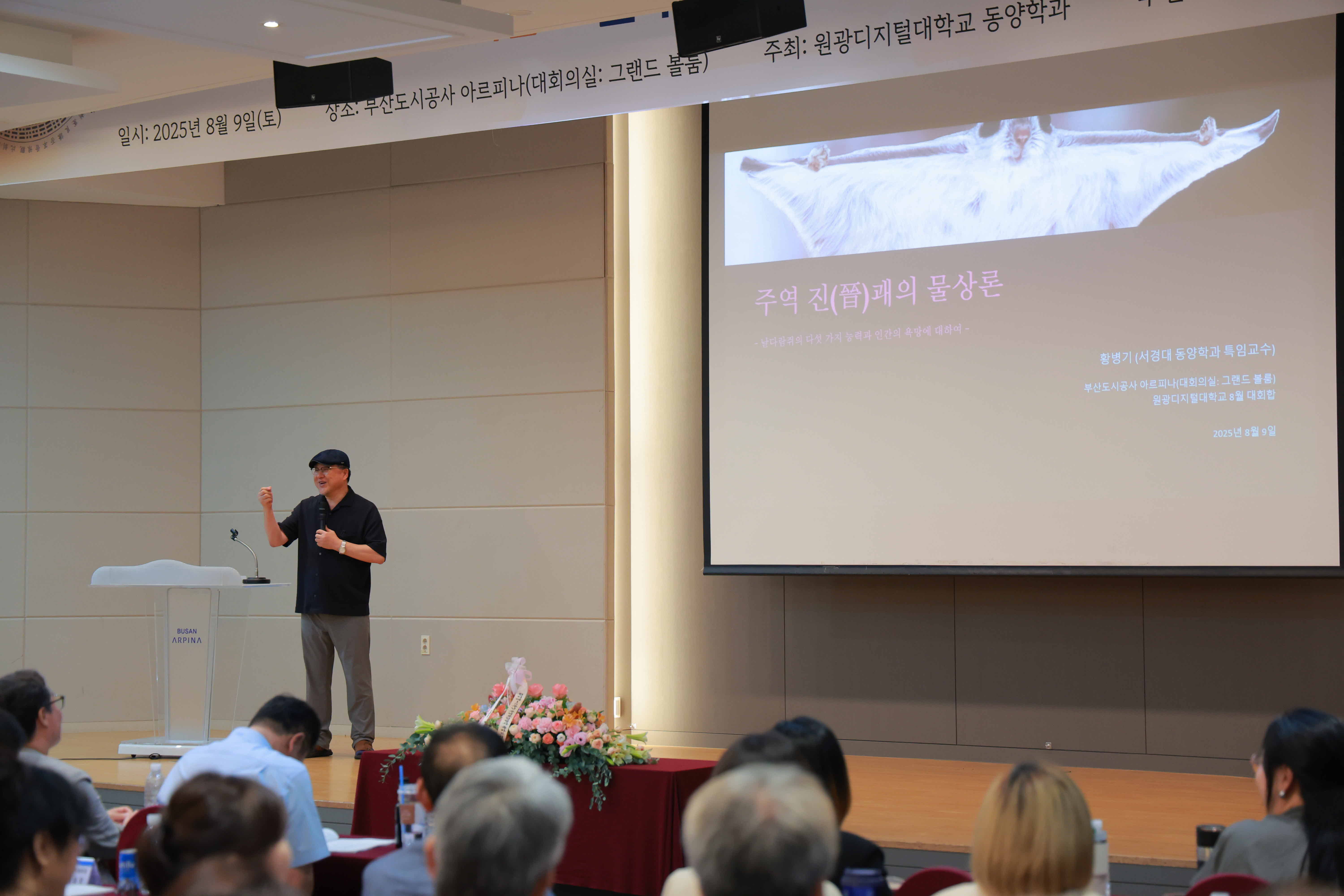 2025년 8월 9일 술수학 포럼 2025 (2)