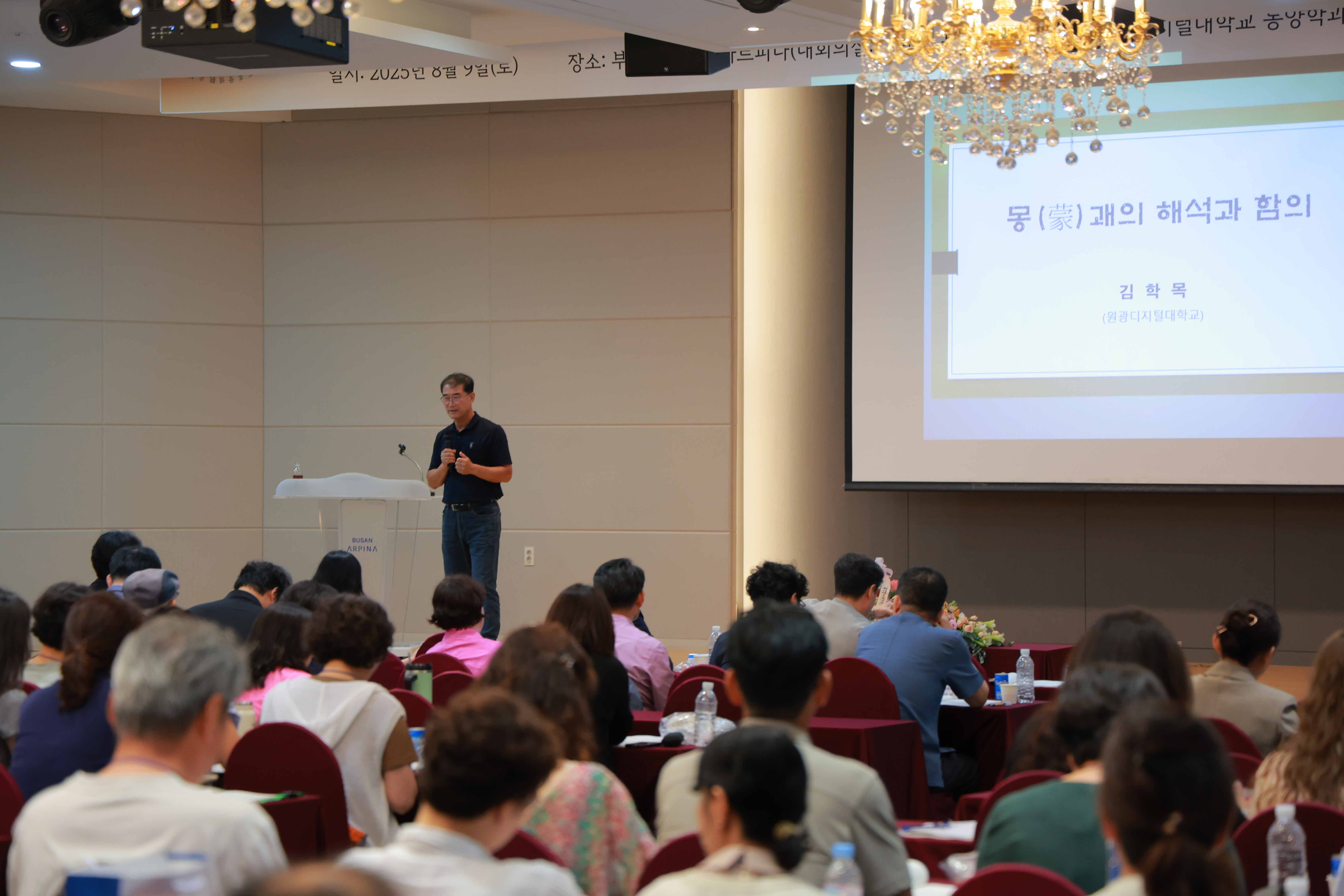 2025년 8월 9일 술수학 포럼 2025 (2)