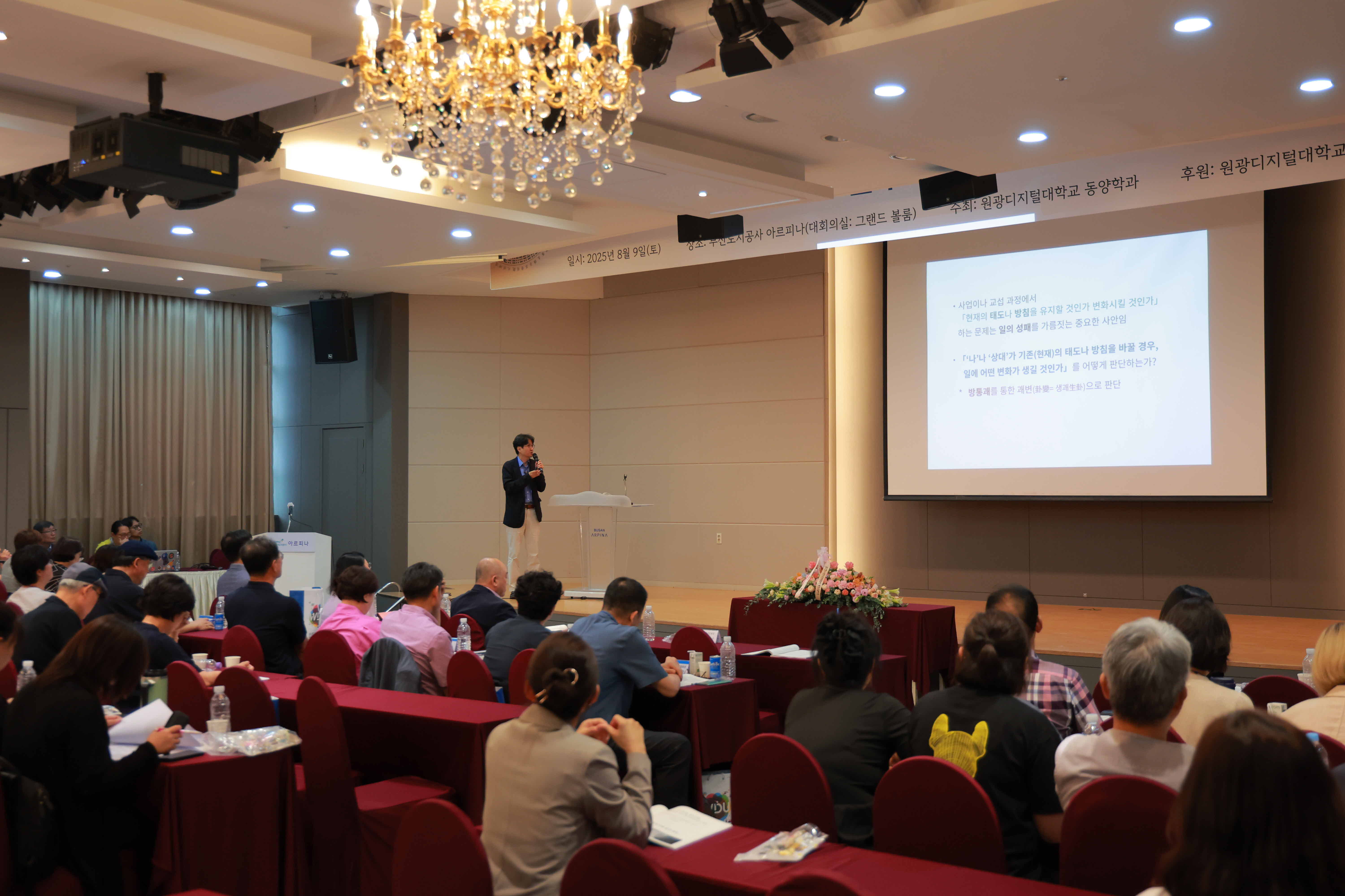 2025년 8월 9일 술수학 포럼 2025 (2)