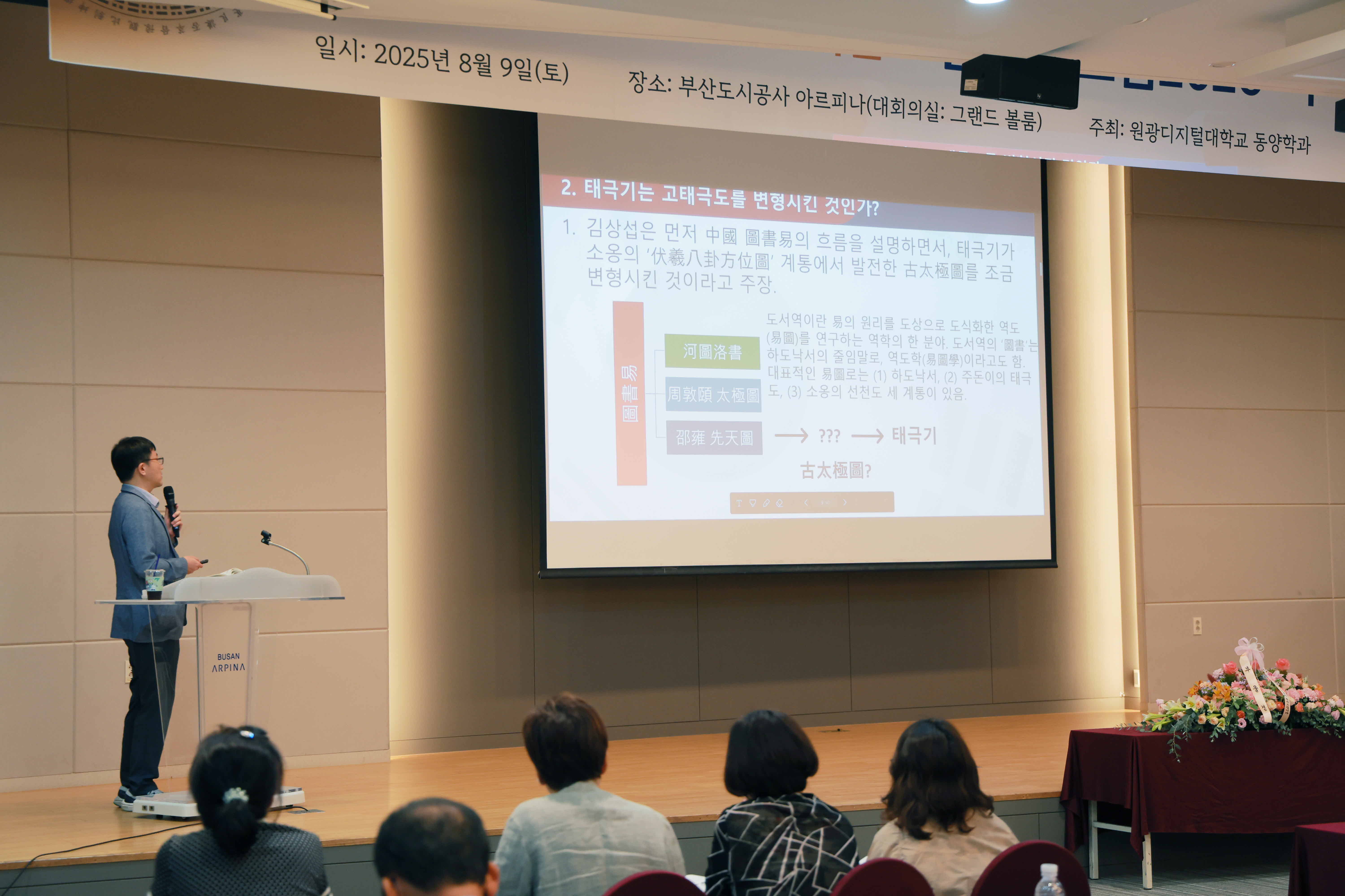 2025년 8월 9일 술수학 포럼 2025 (2)