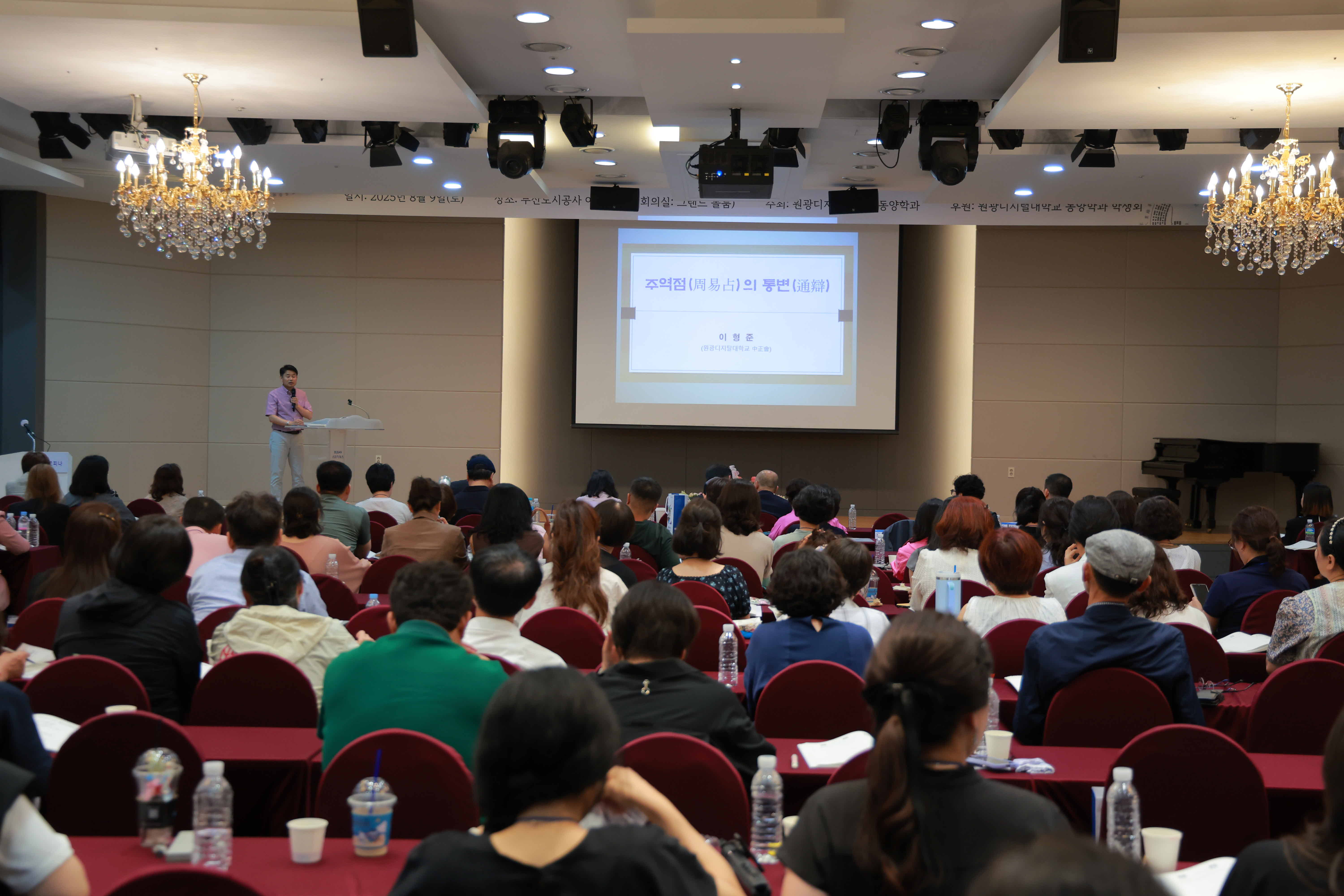 2025년 8월 9일 술수학 포럼 2025 (2)