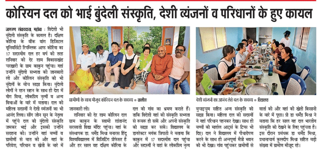 2025년 요가명상학과 인도 까꾼마을 해외봉사와 한인문화교류